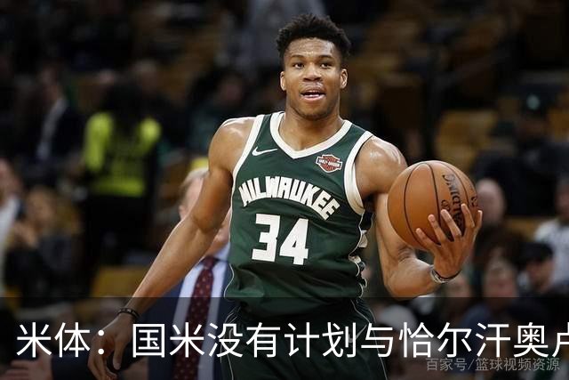 米体：国米没有计划与恰尔汗奥卢谈续约，新赛季很可能是最后一舞